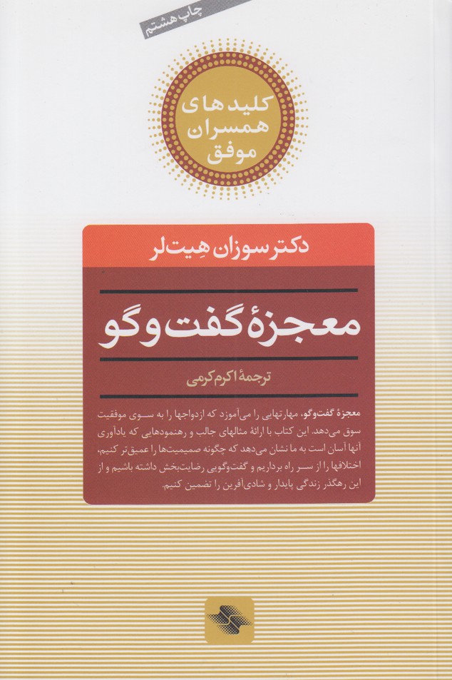 معجزه گفت و گو