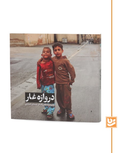 دروازه غار