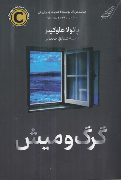 گرگ و میش