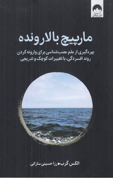 مارپیچ بالارونده