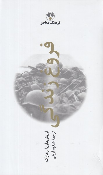 فروغ زندگی