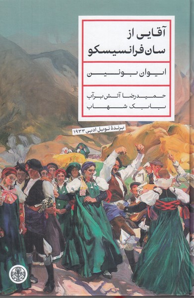 آقایی از سان فرانسیسکو