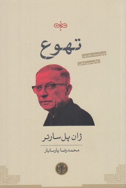 تهوع