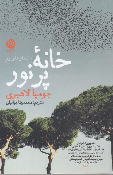 خانه پرنور