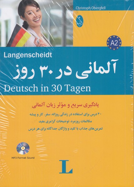 آلمانی در 30 روز همراه با سی دی