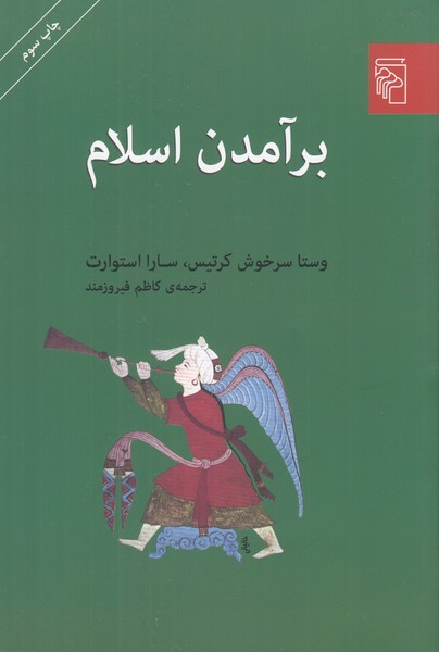 برآمدن اسلام