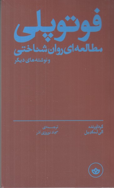 فوتوپلی