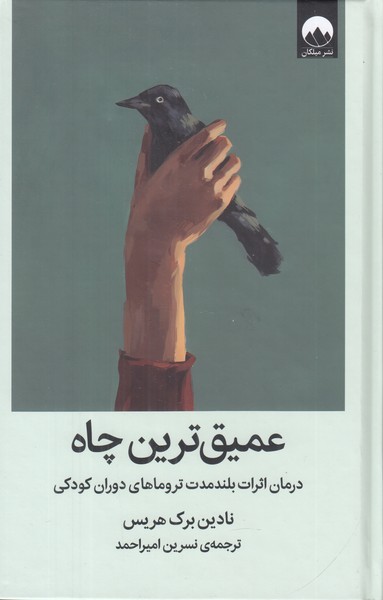 عمیق ترین چاه