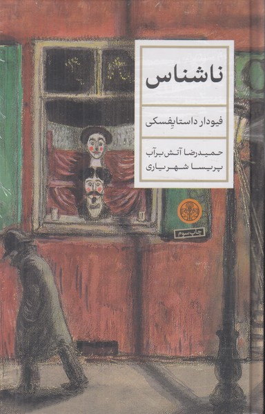 ناشناس 