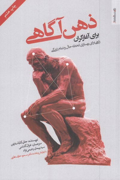 ذهن آگاهی برای آغازگران