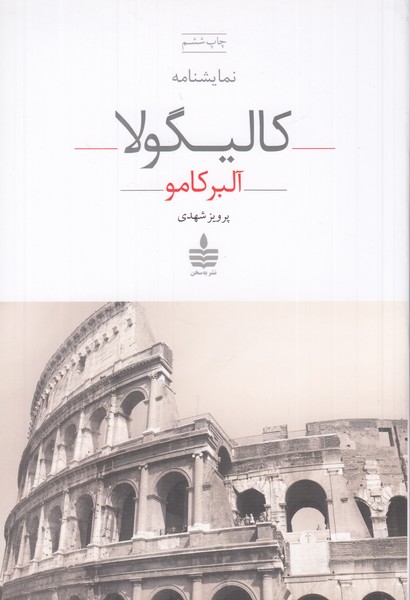 کالیگولا