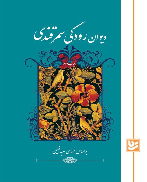 دیوان رودکی سمرقندی گویا پالتویی