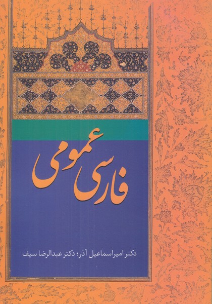 فارسی عمومی