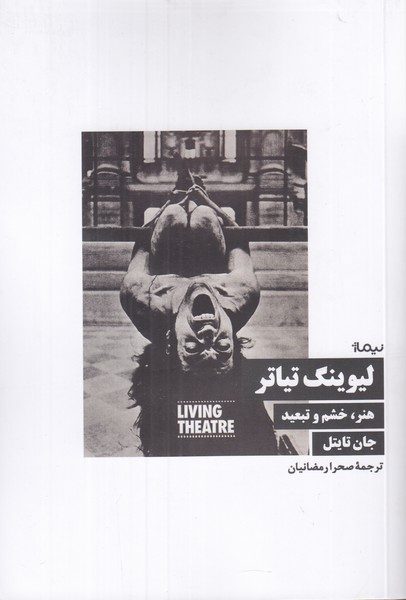 لیوینگ تیاتر 
