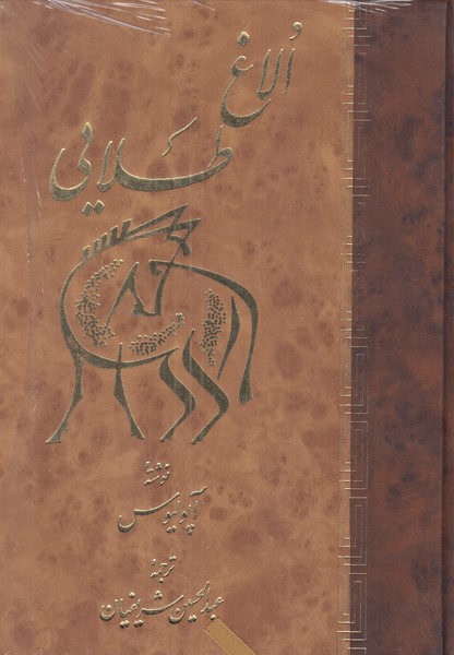 الاغ طلایی