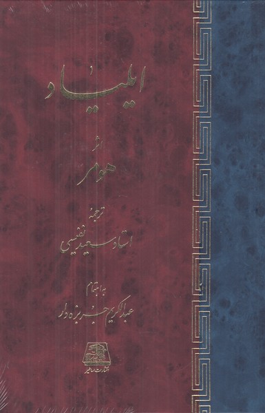 ایلیاد