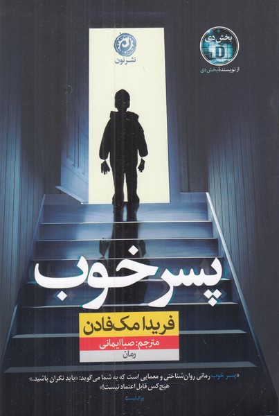 پسر خوب 