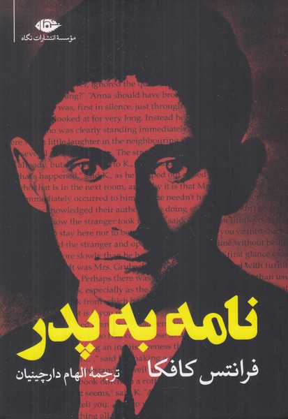 نامه به پدر