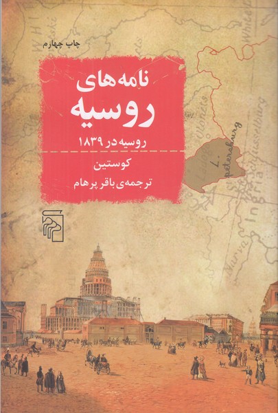 نامه های روسیه