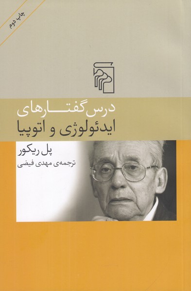 درس گفتارهای ایدئولوژی و اتوپیا