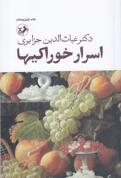 اسرار خوراکیها