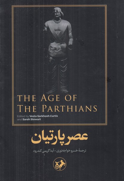 عصر پارتیان 