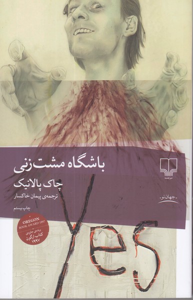 باشگاه مشت زنی 