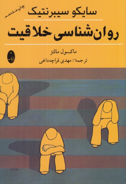 روان شناسی خلاقیت