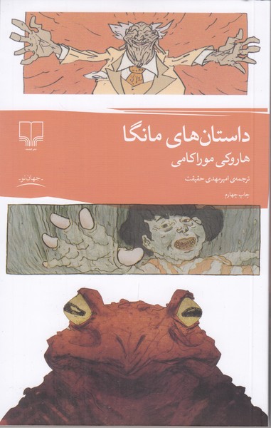 داستان های مانگا ( مصور رنگی )