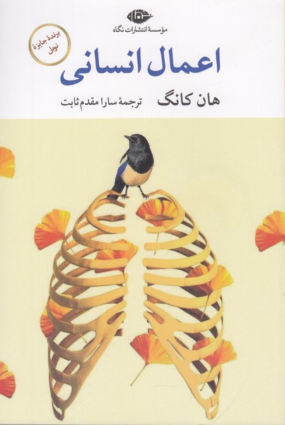 اعمال انسانی