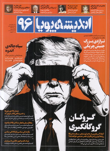 مجله اندیشه پویا 96 خرداد 404