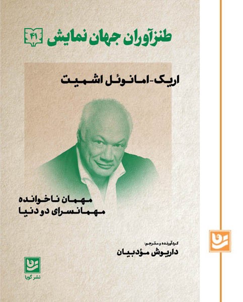 طنزآوران جهان نمایش(41)