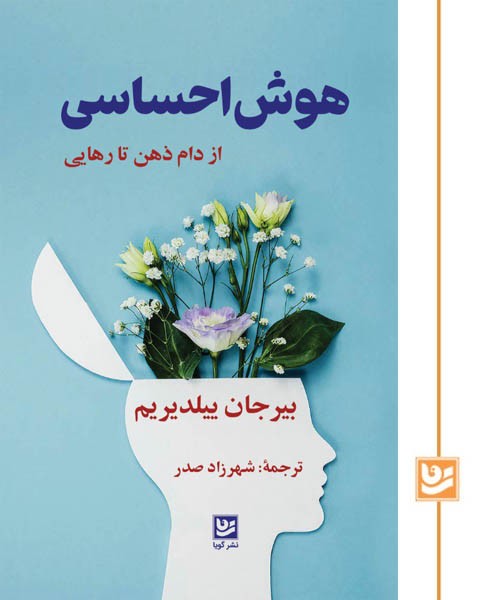 هوش احساسی