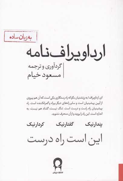 ارداویراف نامه