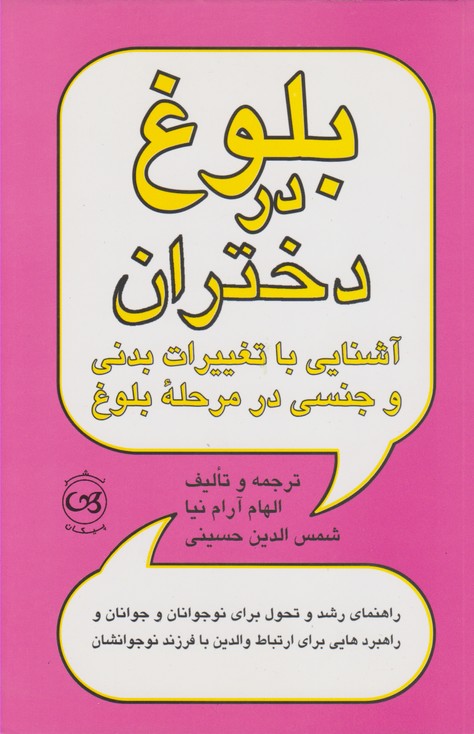 بلوغ در دختران