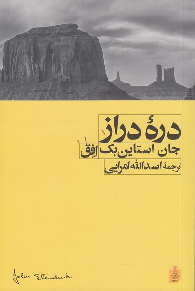دره دراز