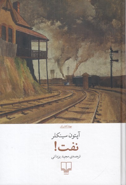 نفت 