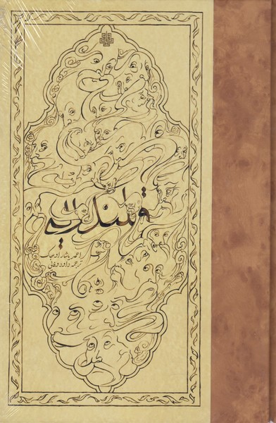 قلندریه 