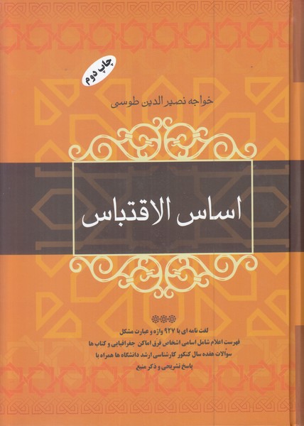 اساس الاقتباس