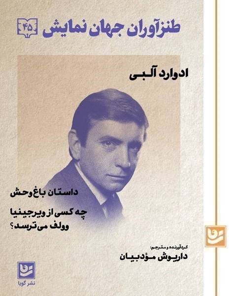 طنزآوران جهان نمایش(45)