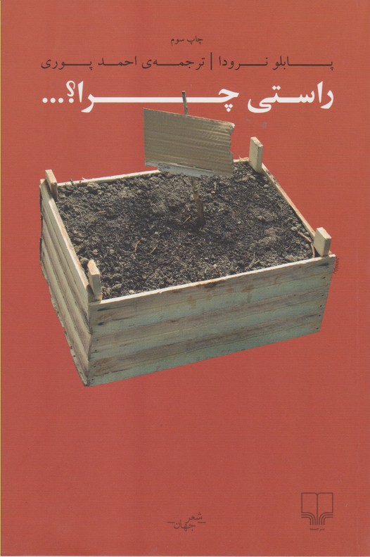 راستی چرا ؟... 