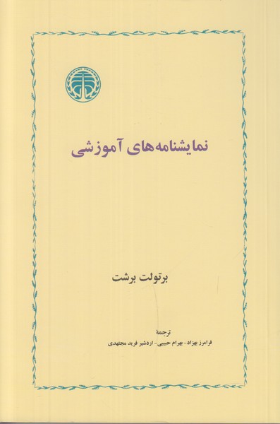 نمایشنامه های آموزشی