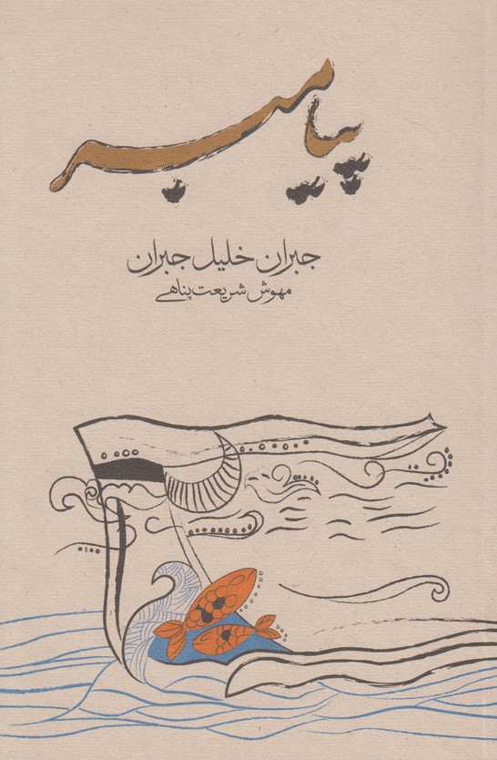 پیامبر