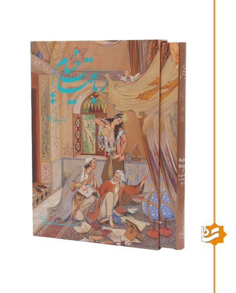 خیام گویا رحلی استاد فرشچیان پنج زبانه