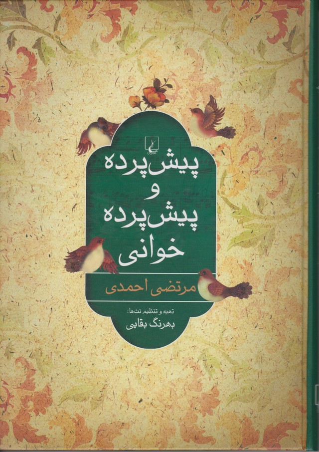 پیش پرده و پیش پرده خوانی 