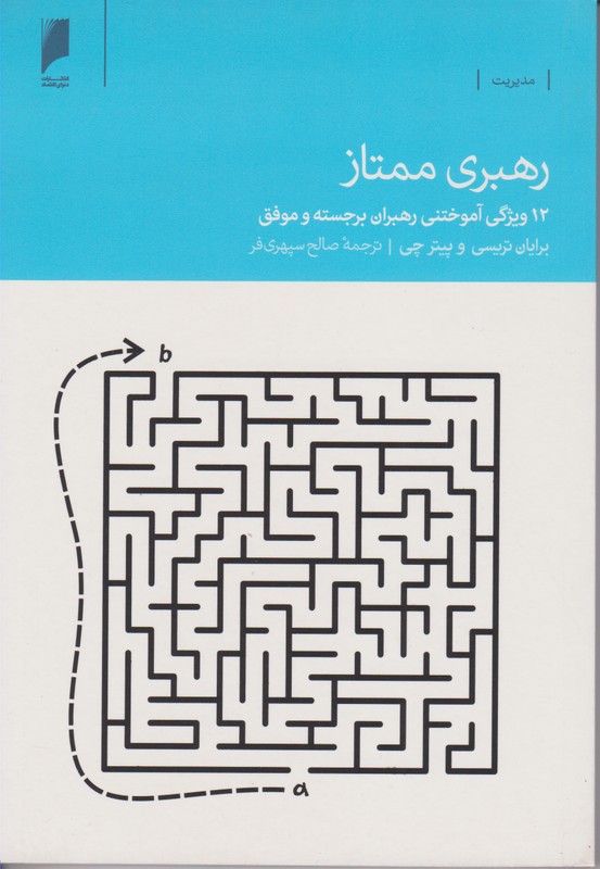 رهبری ممتاز