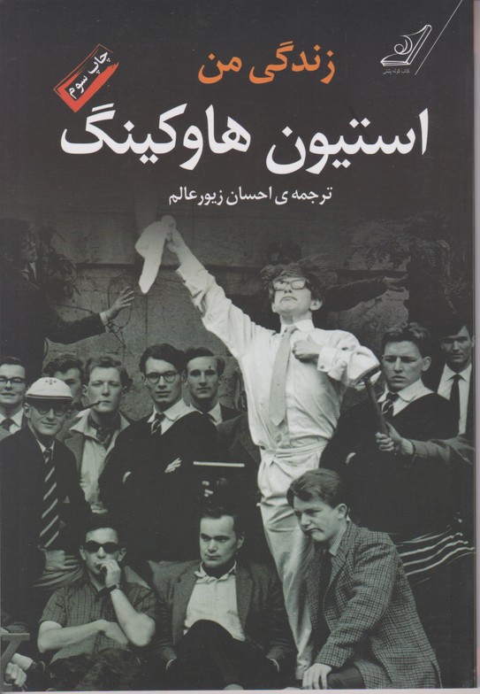 زندگی من 