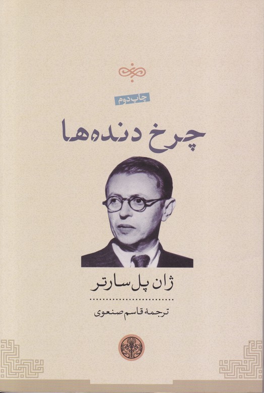 چرخ دنده ها