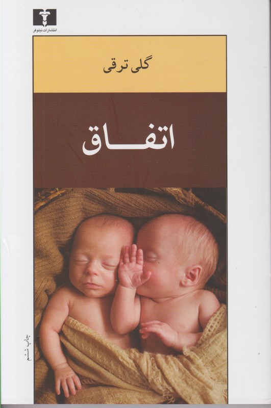 اتفاق  