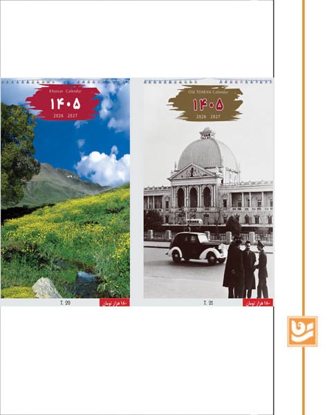 تقویم دیواری گویا 1405 پهن کوتاه 6 برگی 
